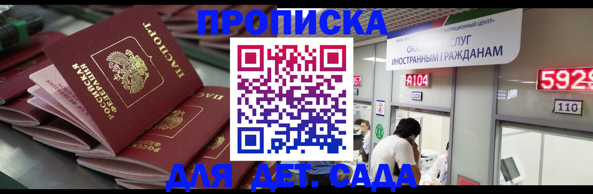 временная регистрация для школы в Краснозаводске